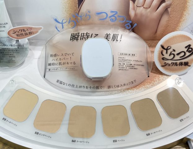 感動するほど粉感レス！ | 兵庫県三田市でアルビオンを扱う化粧品店